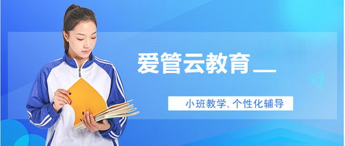天津愛管云教育 專業教育咨詢，成就卓越未來